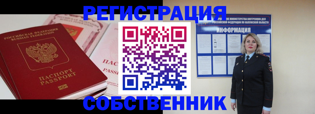 временная регистрация 2025 в Острове